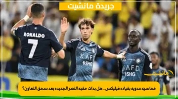 خماسية مدوية بقيادة فيليكس.. هل بدأت حقبة النصر الجديدة بعد سحق التعاون؟ 1